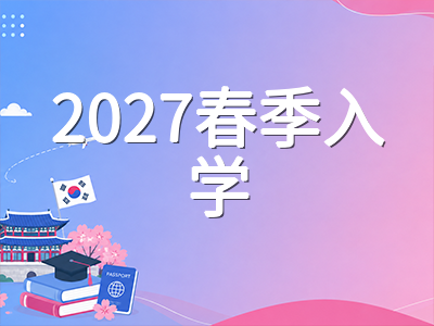 庆北国立大学2027年春季本科留学申请全解读：大邱与尚州双校区专业格局、语言门槛与奖学金体系务实梳理
