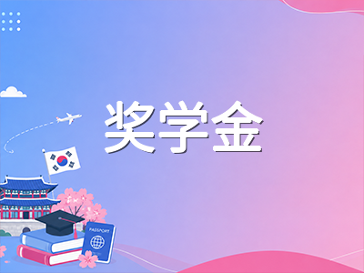 庆北国立大学2027年春季本科留学申请全解读：大邱与尚州双校区专业格局、语言门槛与奖学金体系务实梳理